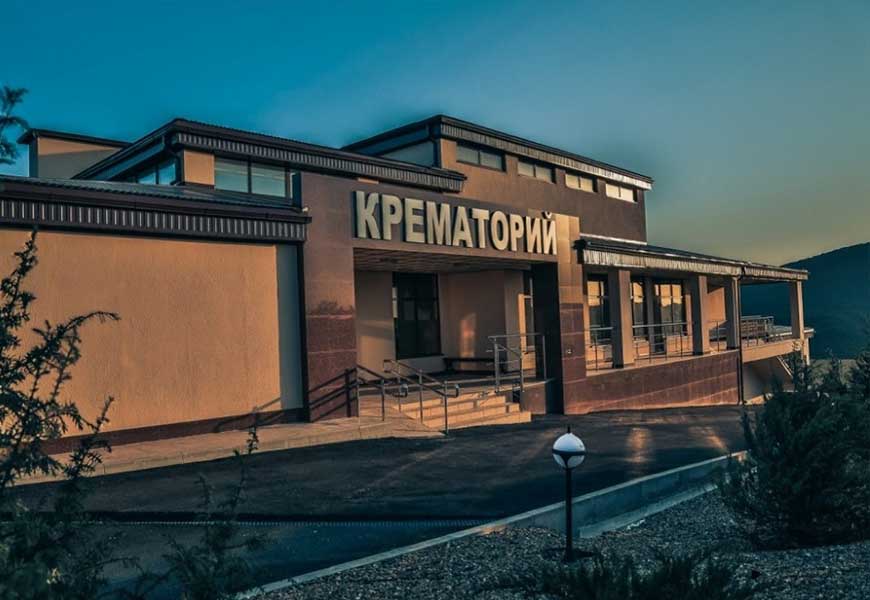 Крематорий в городе Новороссийске