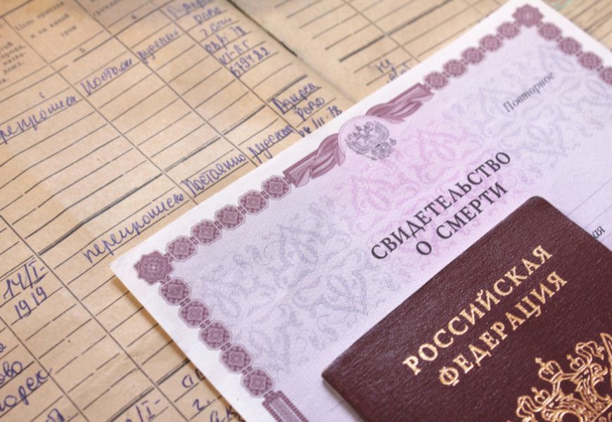 Свидетельство о смерти паспорт