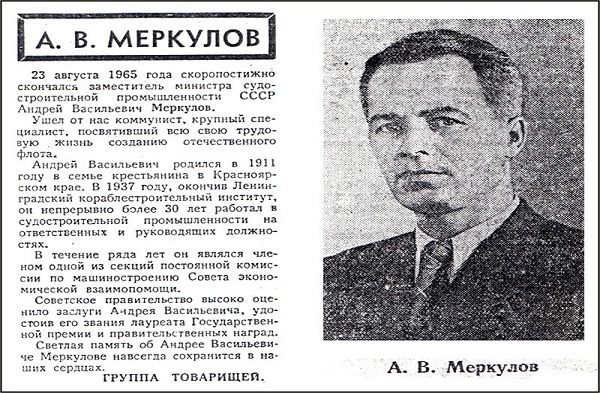 Некролог по случаю смерти Андрея Меркулова