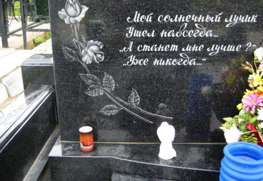 Надпись на надгробии