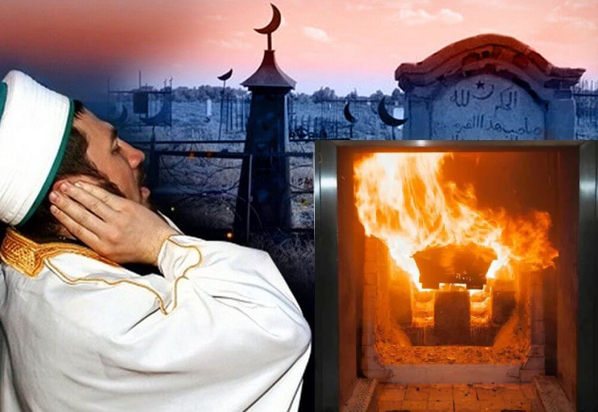Кремация в исламе