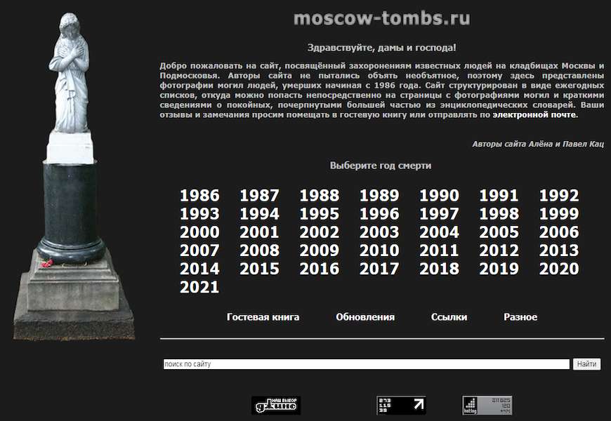 ресурс Moscow-tombs.ru